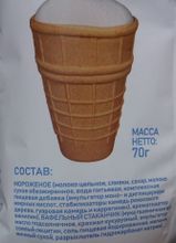 Мороженое вафельный стаканчик &quot;Пломбир на сливках&quot; 85г. Зелена Бурена этикетка