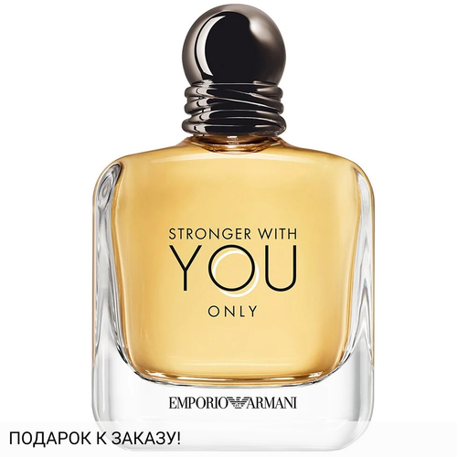 Giorgio Armani Stronger With You Only