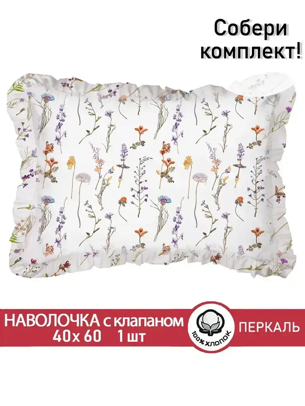 Декоративная наволочка с рюшами, оборками "Маргарита" 40х60 см, 1 шт, без молнии