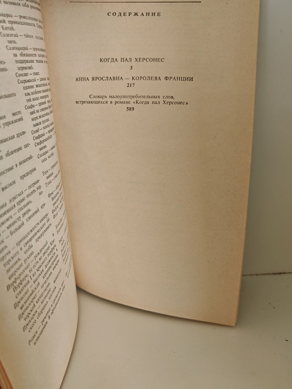Когда пал Херсонес. Анна Ярославна - королева Франции