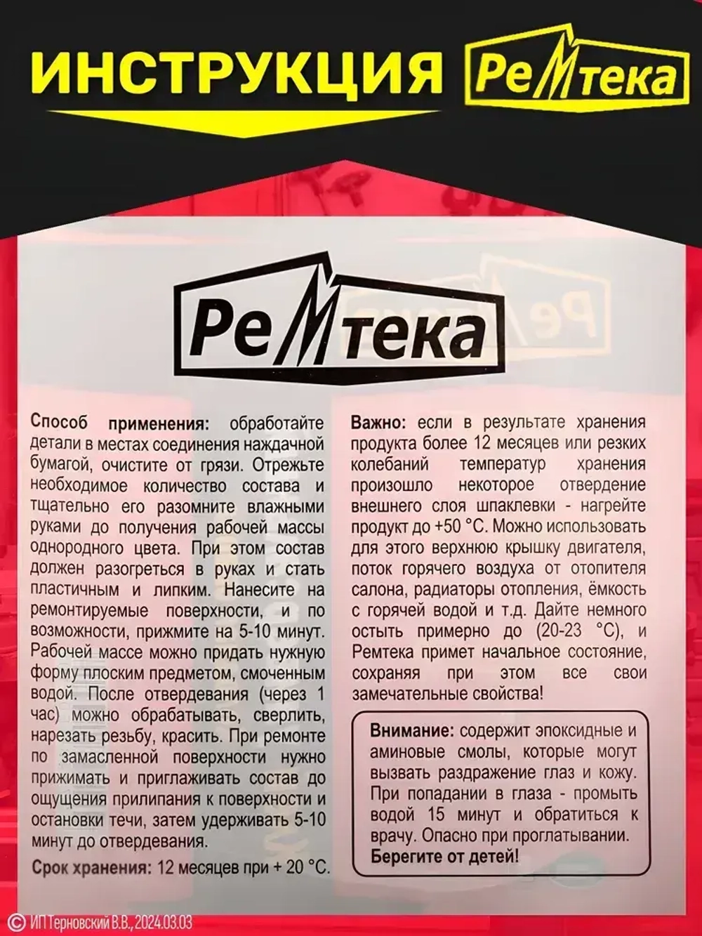 Холодная сварка "Ремтека" универсальная / Холодная сварка для металла