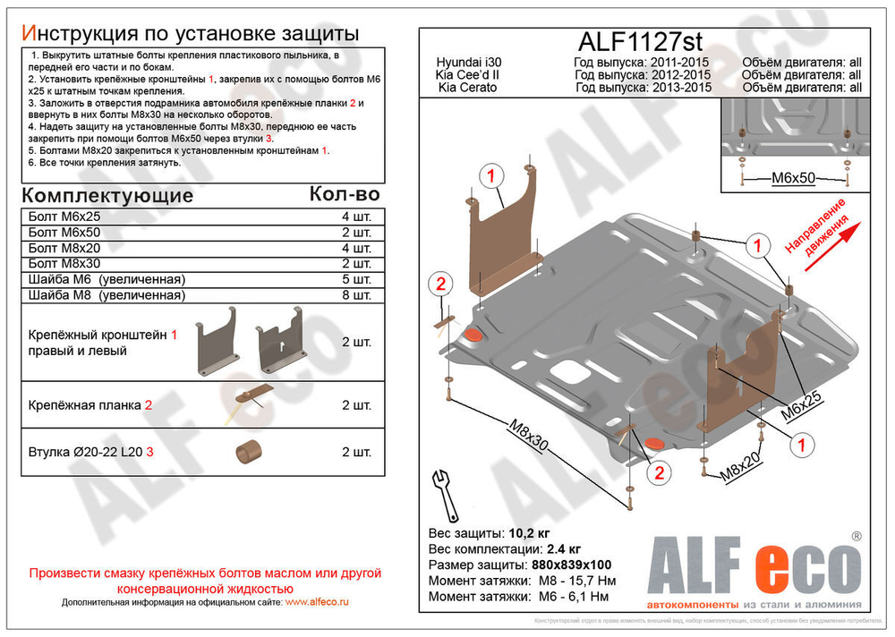 Защита ALFeco картера двигателя и кпп для Kia Ceed (Киа Сид) 2012-2015, V-все / Cerato 2013-2015, V-все / Hyundai I30 2012-2015, V-все (сталь 2 мм) арт.ALF1127st