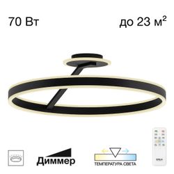 Citilux Дуэт CL719761 LED Люстра с пультом Чёрный