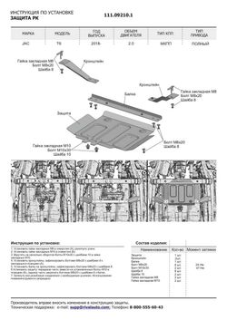 Защита РК АвтоБроня для JAC T6 2018-н.в., сталь 1.8 мм, с крепежом, штампованная, 111.09210.1