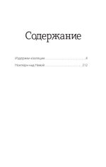 Издержки изоляции, или Лето 2020, которого не было
