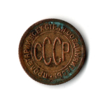 1/2 полкопейки 1927 год СССР XF-