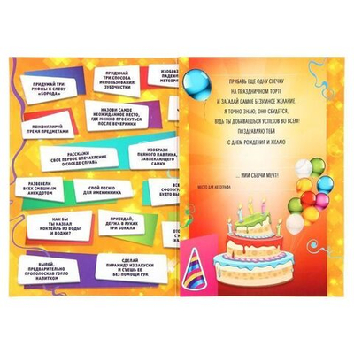 Игра-поздравление взрослая "С днем рождения!", коробка с подарком