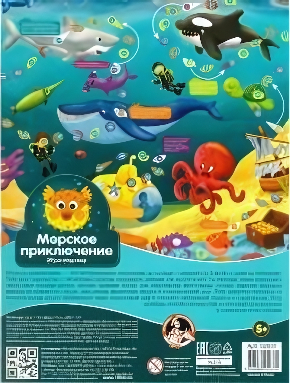 Игра-ходилка "Морские приключения" (Т-Ц)