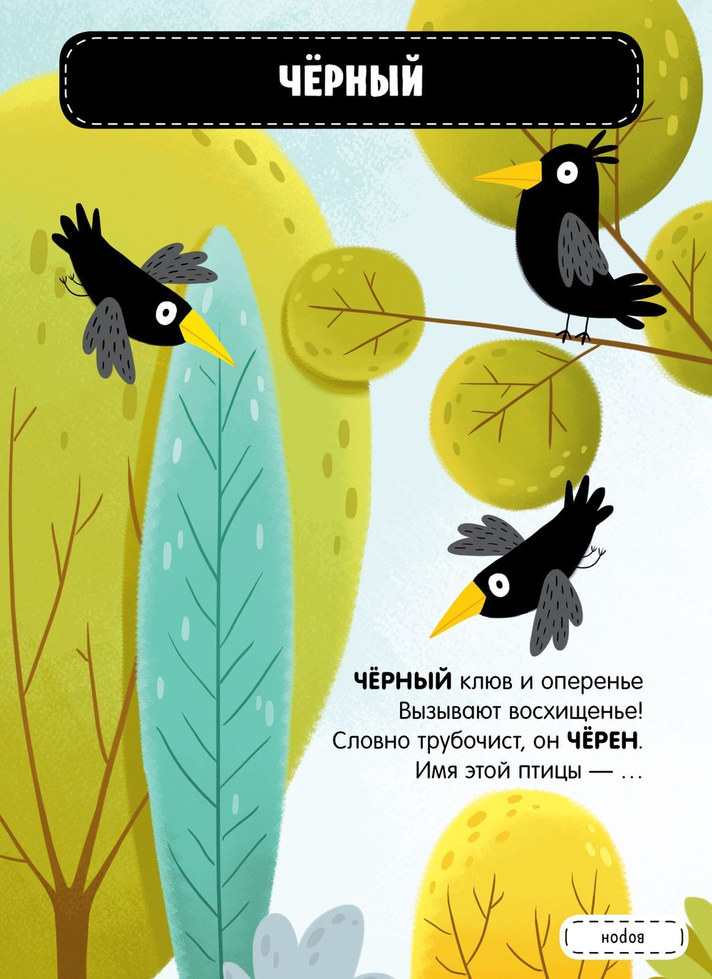 Главная книга малыша. Цвета в загадках