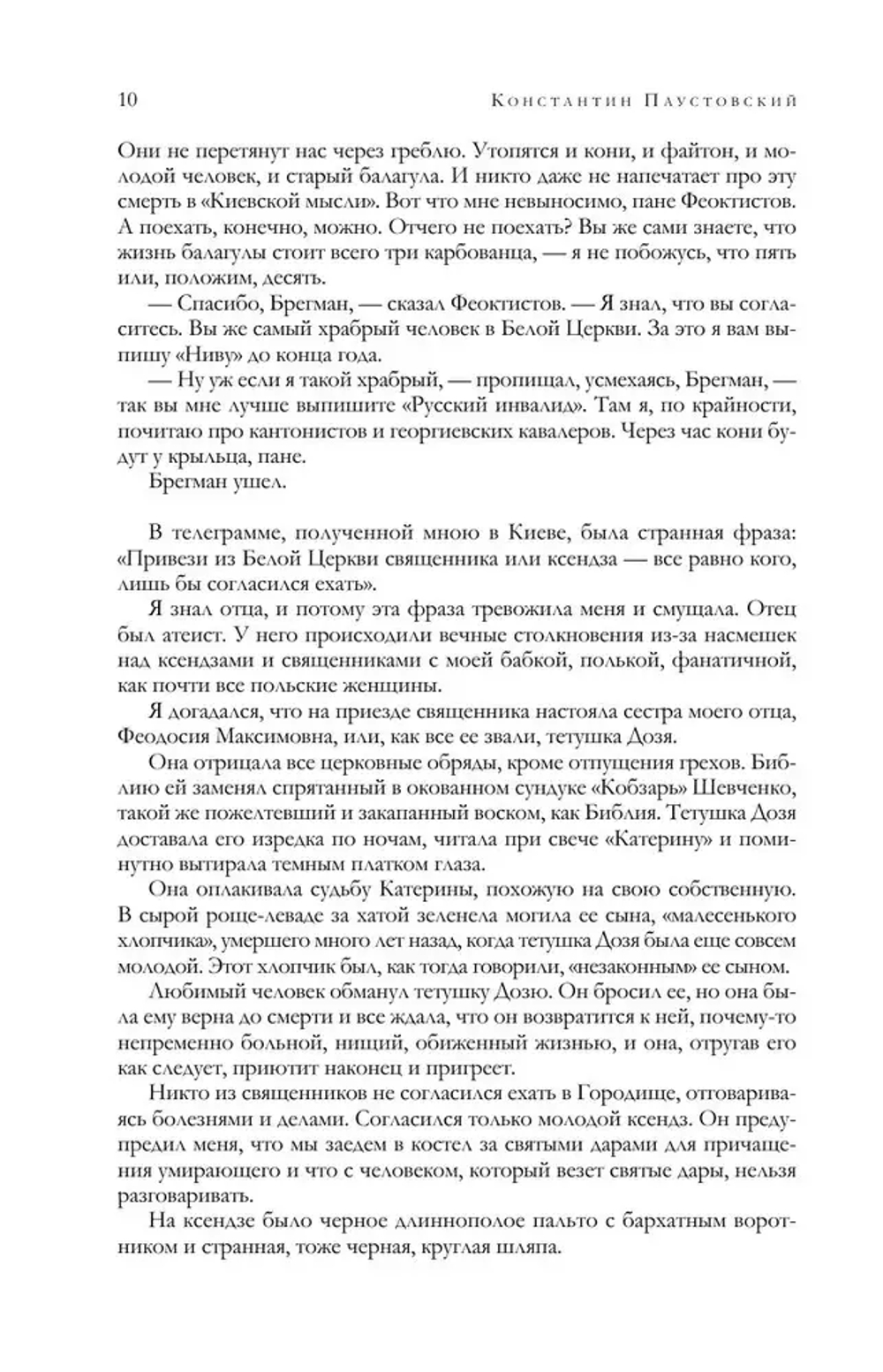 Повесть о жизни. Все книги в одном томе