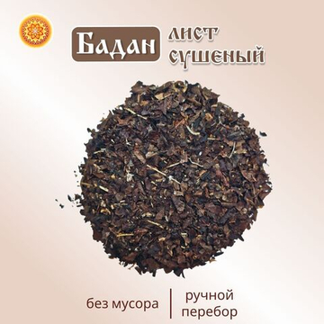 Бадан лист измельченный. Крафтовая упаковка.
