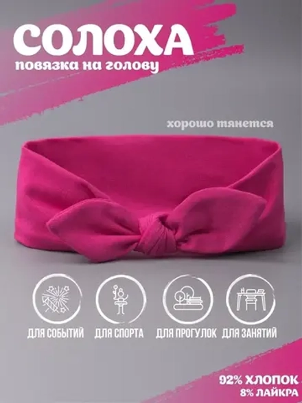 Повязка на голову для девочки солоха