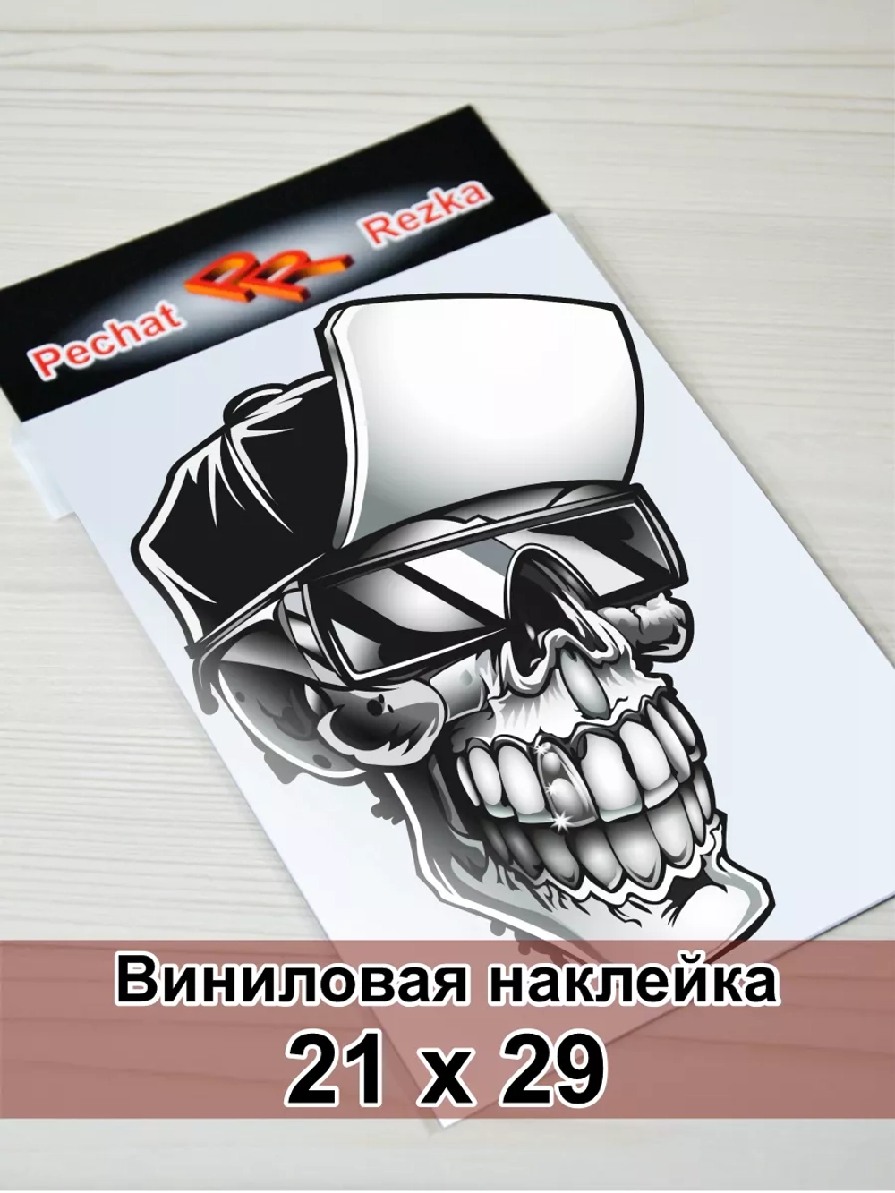 Наклейка - Череп в кепке