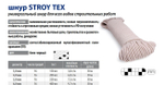 Шнур плетеный (канат) STROY-TEX 6,0 мм, тест 400 кг, 50 м,