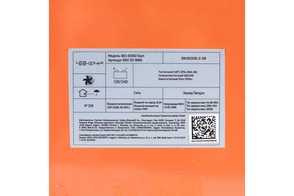 Пускозарядное инверторное устройство PATRIOT BCI-600D-Start 650301986