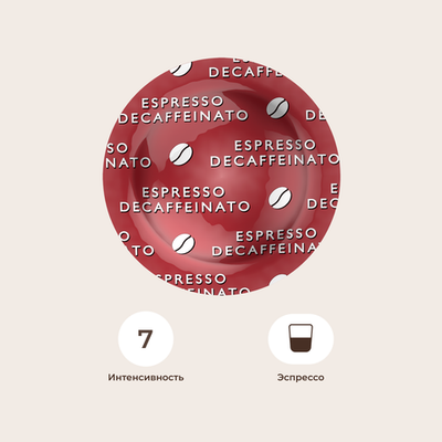 Кофе в капсулах CAFFE PERRUCCI® Espresso Decaffeinato 300 г(уп*50)