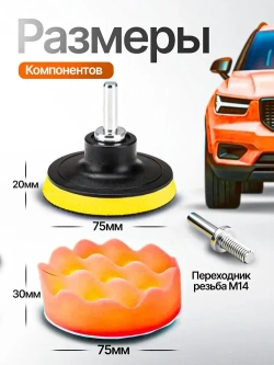 Круги полировальные на липучке для полировки кузова авто и фар, насадки на подошву поролоновые 75 мм. Набор 11 предметов.
