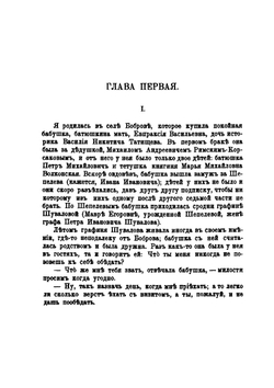 Рассказы бабушки | Е.П. Янькова