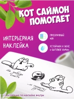 Наклейка интерьерная с котом на унитаз Не забудь смыть