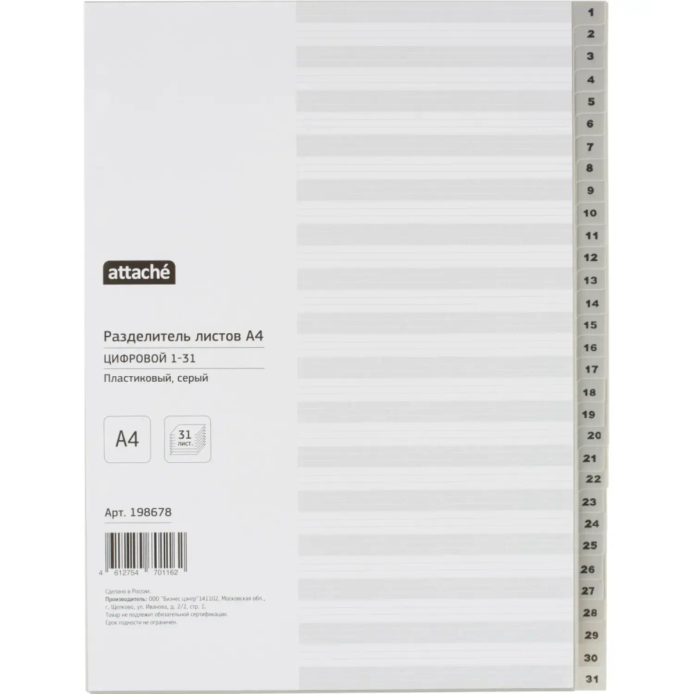 Разделитель листов из сер.пласт. с индексами Attache, А4,цифровой 1-31