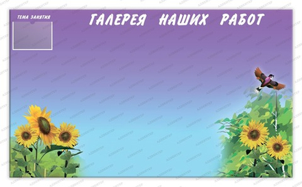 Стенд магнитный НАШЕ ТВОРЧЕСТВО с карманом А5 079