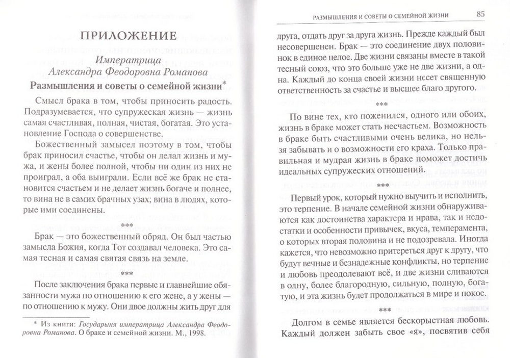 Молитвенный покров православной семьи