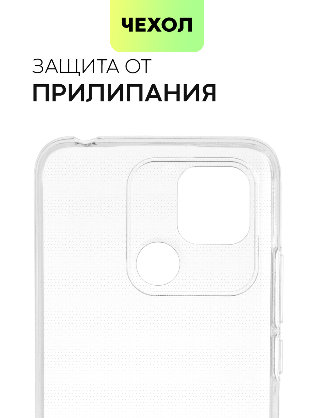 Чехол BROSCORP для Xiaomi Redmi 10C оптом (арт. XM-R10C-TPU-TRANSPARENT)