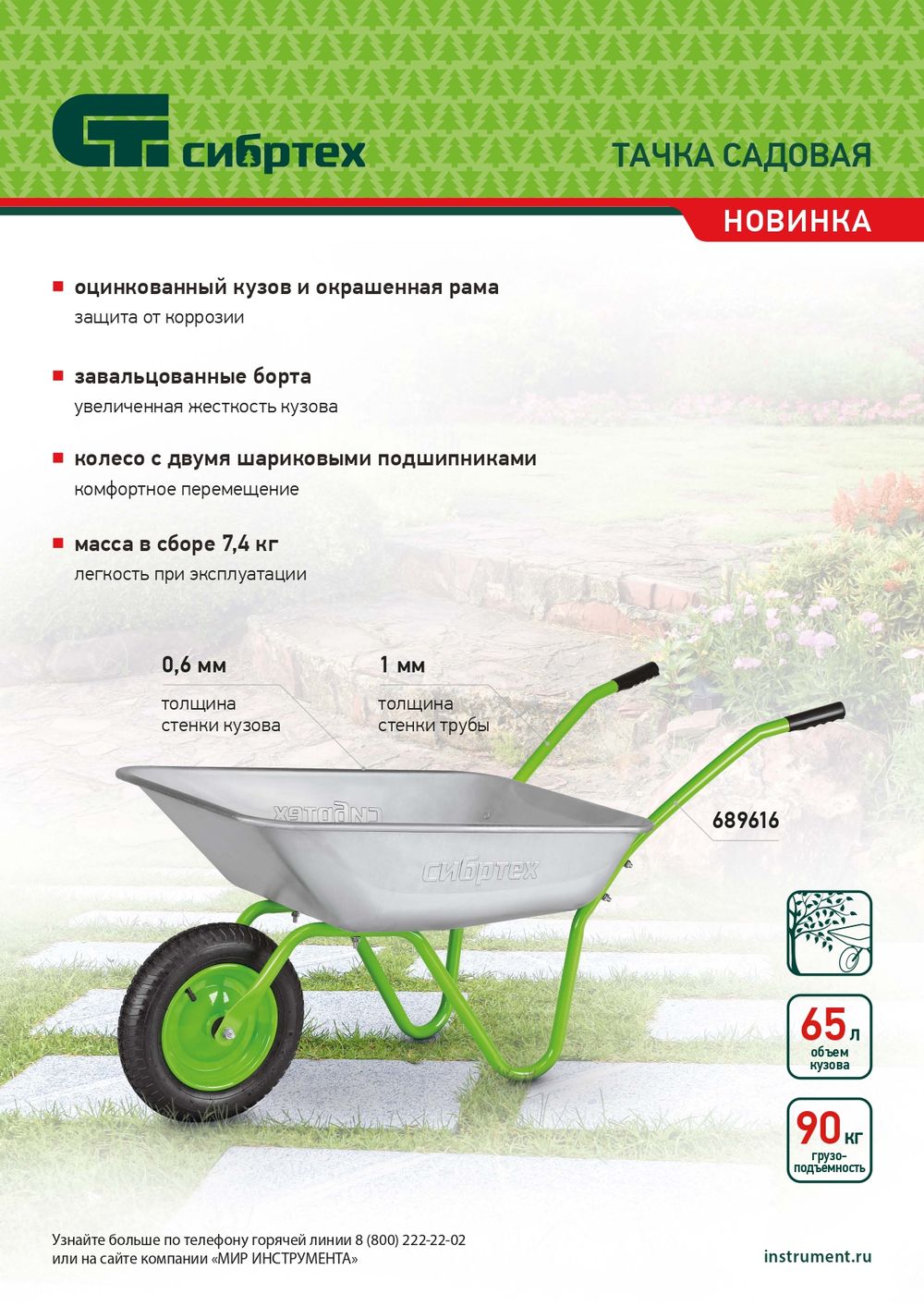 Тачка, садовая, грузоподъемность 90 кг, объем 65 л, Сибртех, 689616