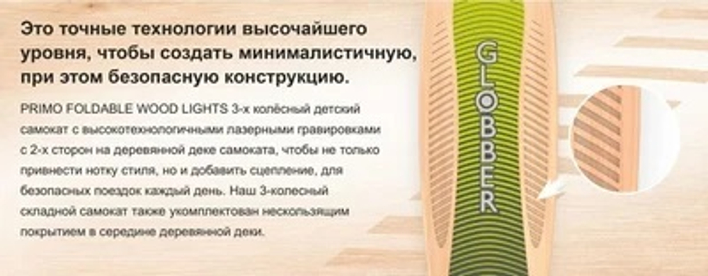 Самокат Globber Primo Foldable Wood Lights красный
