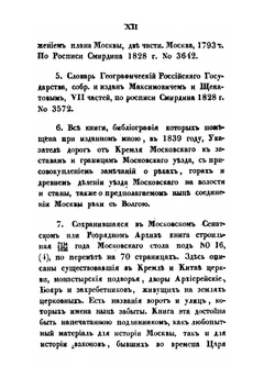 Древность Москвы | П. В. Хавский