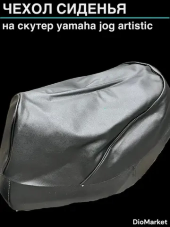 чехол на скутер ямаха джог артистик
