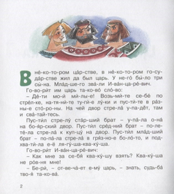 Книга Афанасьев А. Н. "Царевна-лягушка", мягкий переплет, офсетная бумага