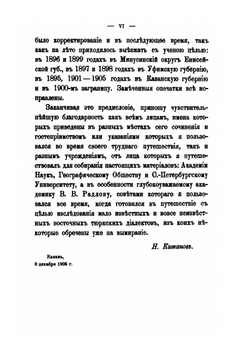 Образцы народной литературы северных тюркских племен. Часть 9. Наречия урянхайцев , абаканских татар и карагасов | Н.Ф. Катанов
