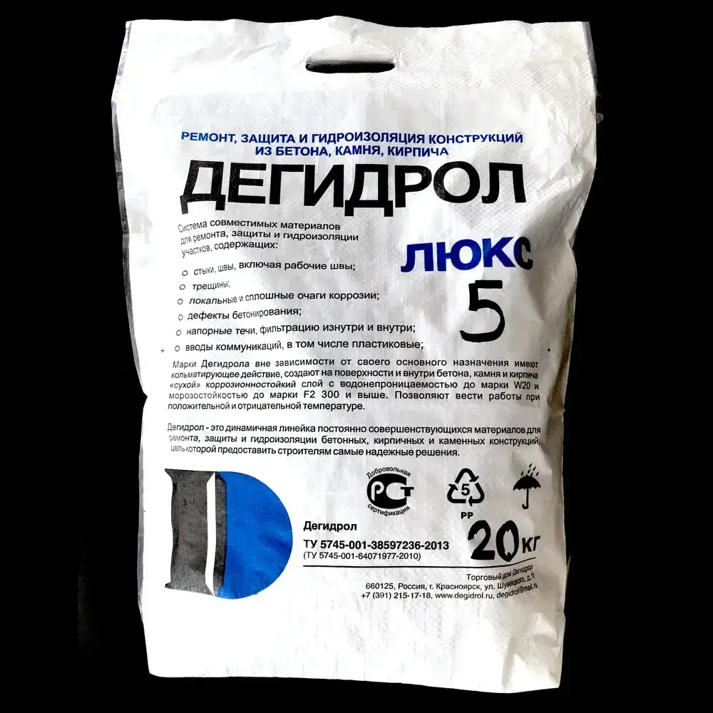 Дегидрол 5, 20кг - ремонтная проникающая гидроизоляция
