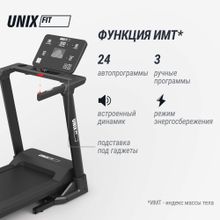 Беговая дорожка UNIX Fit MX-850 (версия 2.0)