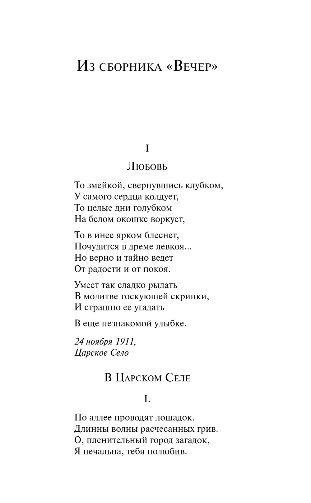 Сероглазый король