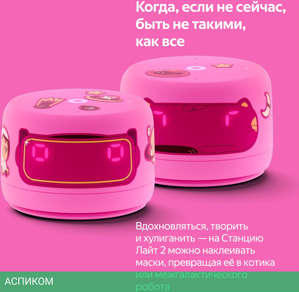 Умная колонка Яндекс Станция Лайт 2 розовый (YNDX-00026PNK)