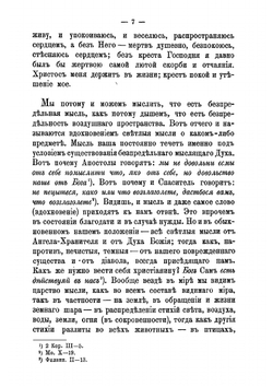 Моя жизнь во Христе или минуты духовного трезвения и созерцания, благоговейного чувства, душевного исправления и покоя в боге. Том 1 | Иоанн Кронштадтский