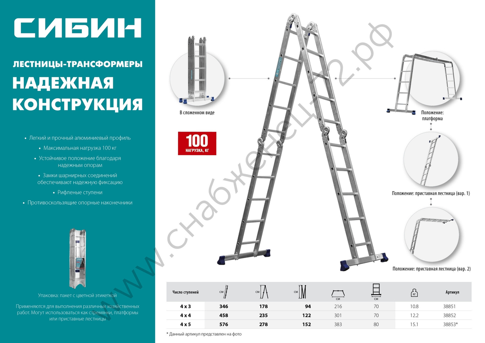 СИБИН ЛТ-43 4x3 ступени, алюминиевая, четырехсекционная лестница-трансформер (38851)