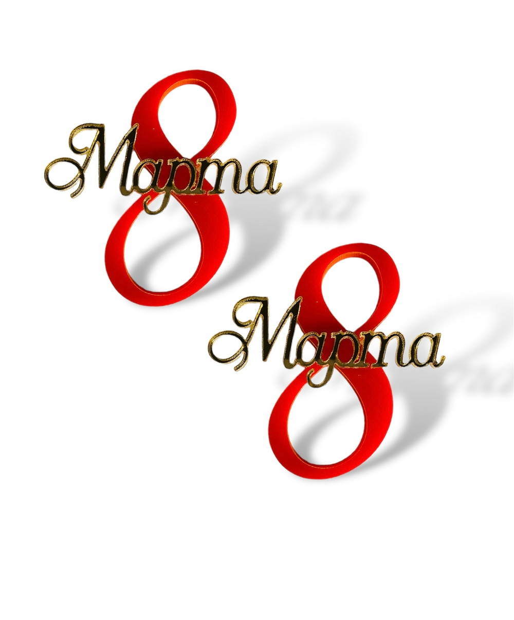 Топпер Мини надпись "8 марта" 2шт красный акрил