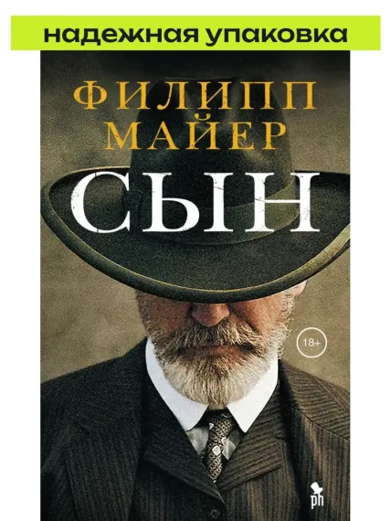 Сын