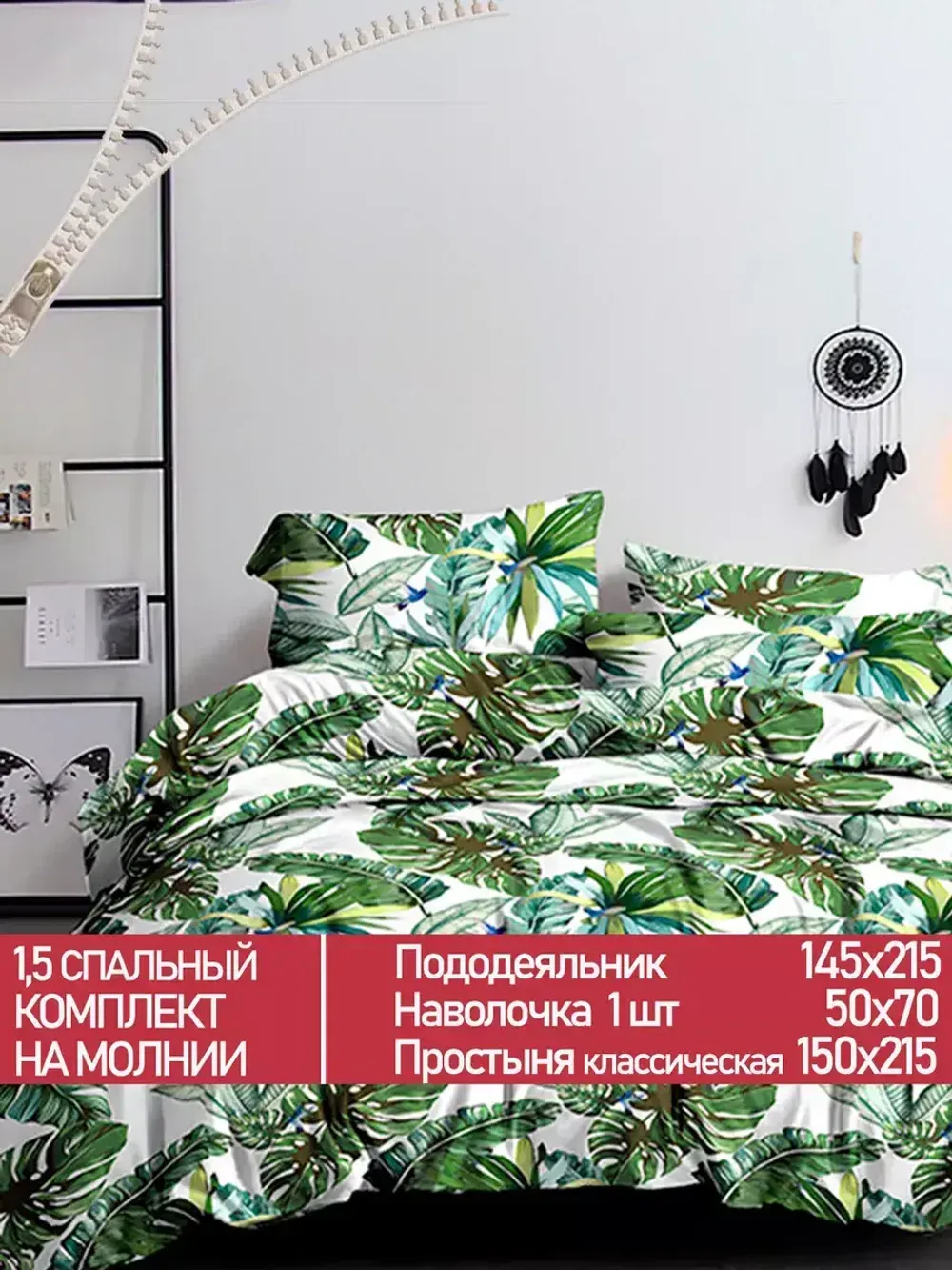 Постельное белье Полисатин Мечта "Filliko" 1,5-сп Наволочка 50х70 см 1 шт Простынь 150x215 смПододеяльник 145x215 см