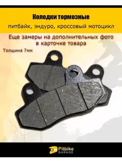 Колодки тормозные дисковые 77х42мм мотоцикл