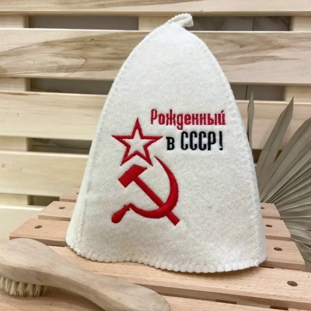 Шапка банная классическая с вышивкой «Рожденный в СССР», цвет белый (без упаковки)
