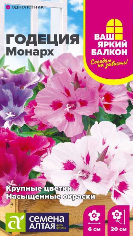Годеция "G. Монарх" 0,05г., Россия. Годеция "G. Монарх" 0,05г., Россия.