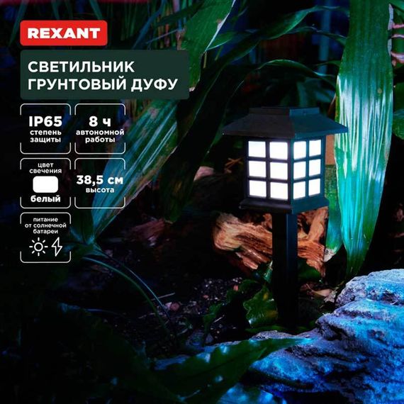 Ландшафтный светильник REXANT 602-2432