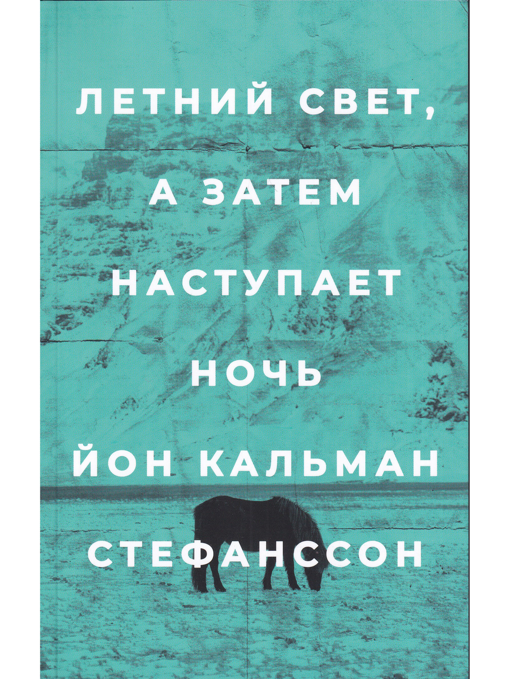 Летний свет, а затем наступает ночь