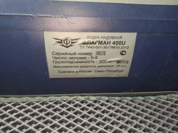 Ковер в лодку Флагман 400U