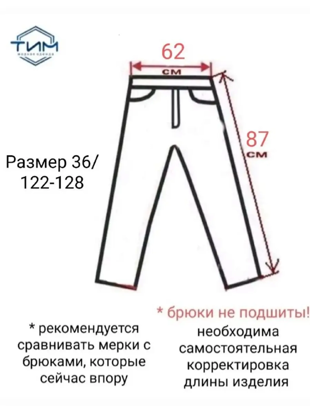 брюки утеплённые классические