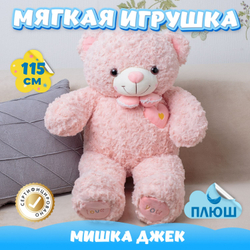Мягкая игрушка плюшевый Медведь подарок для девочки мальчика